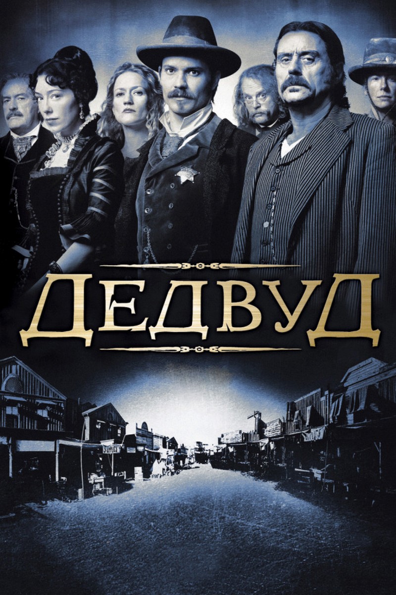 Дедвуд