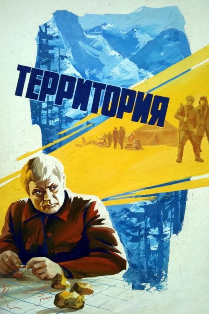 Территория