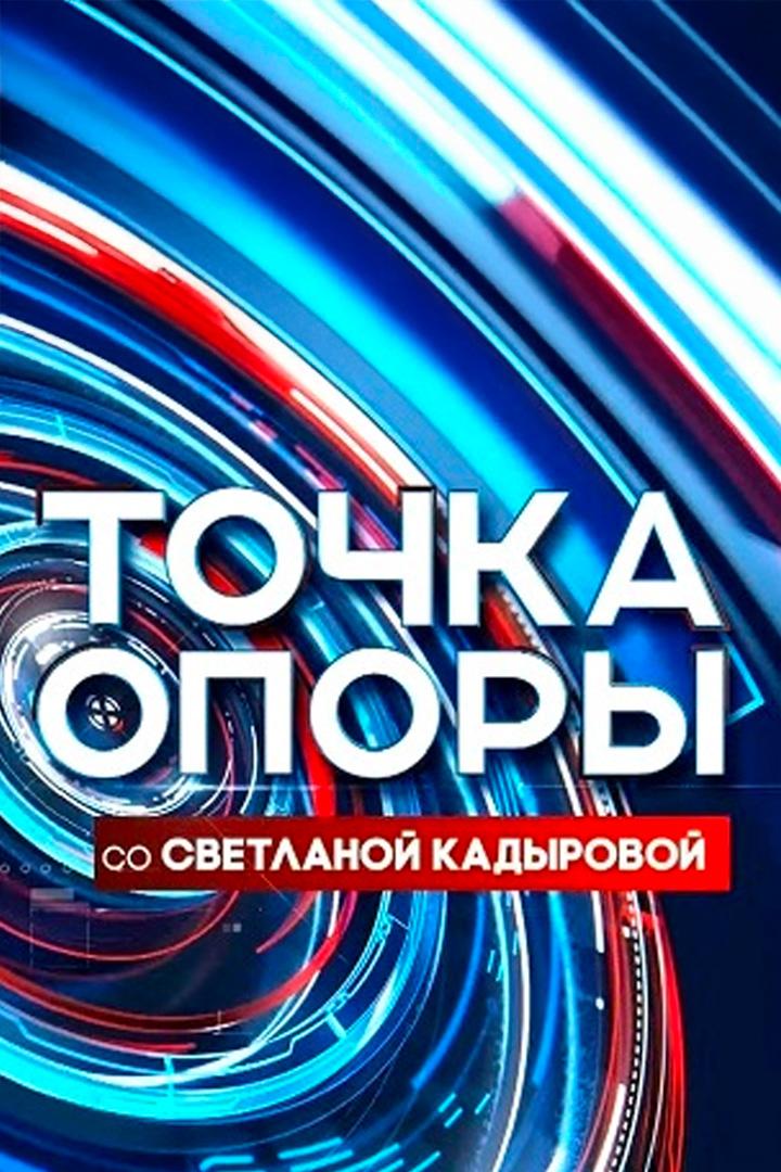 Точка опоры