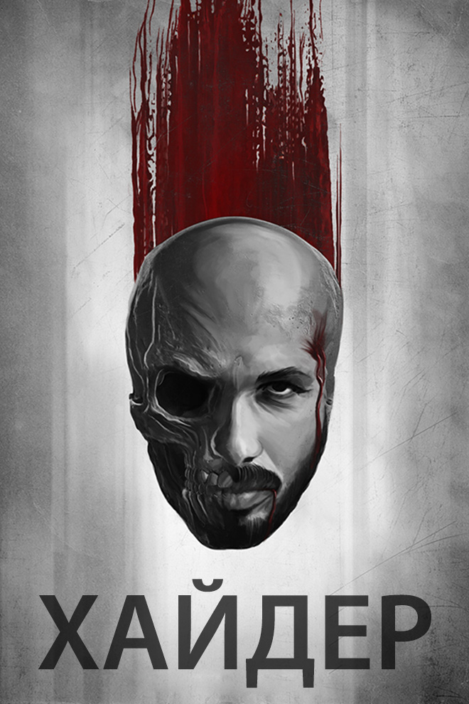 Хайдер