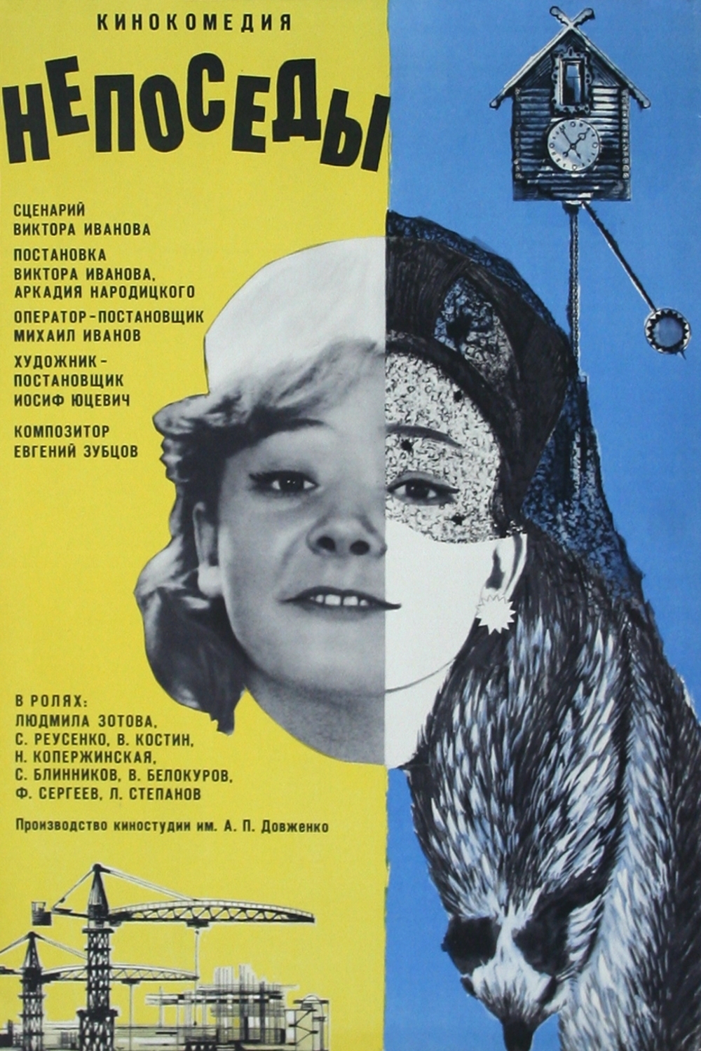 Непоседы