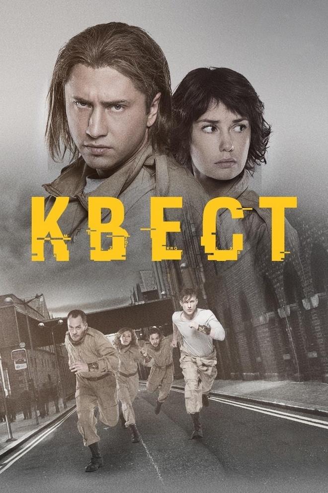 Квест