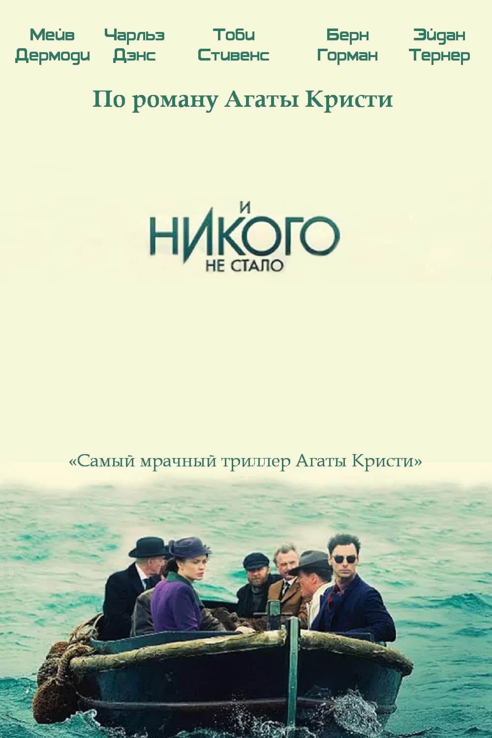 И никого не стало