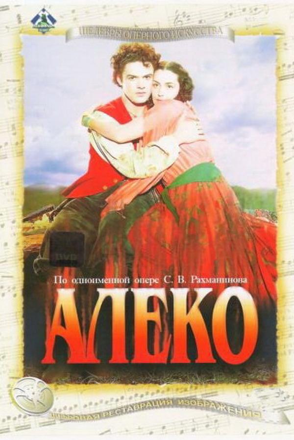 Алеко