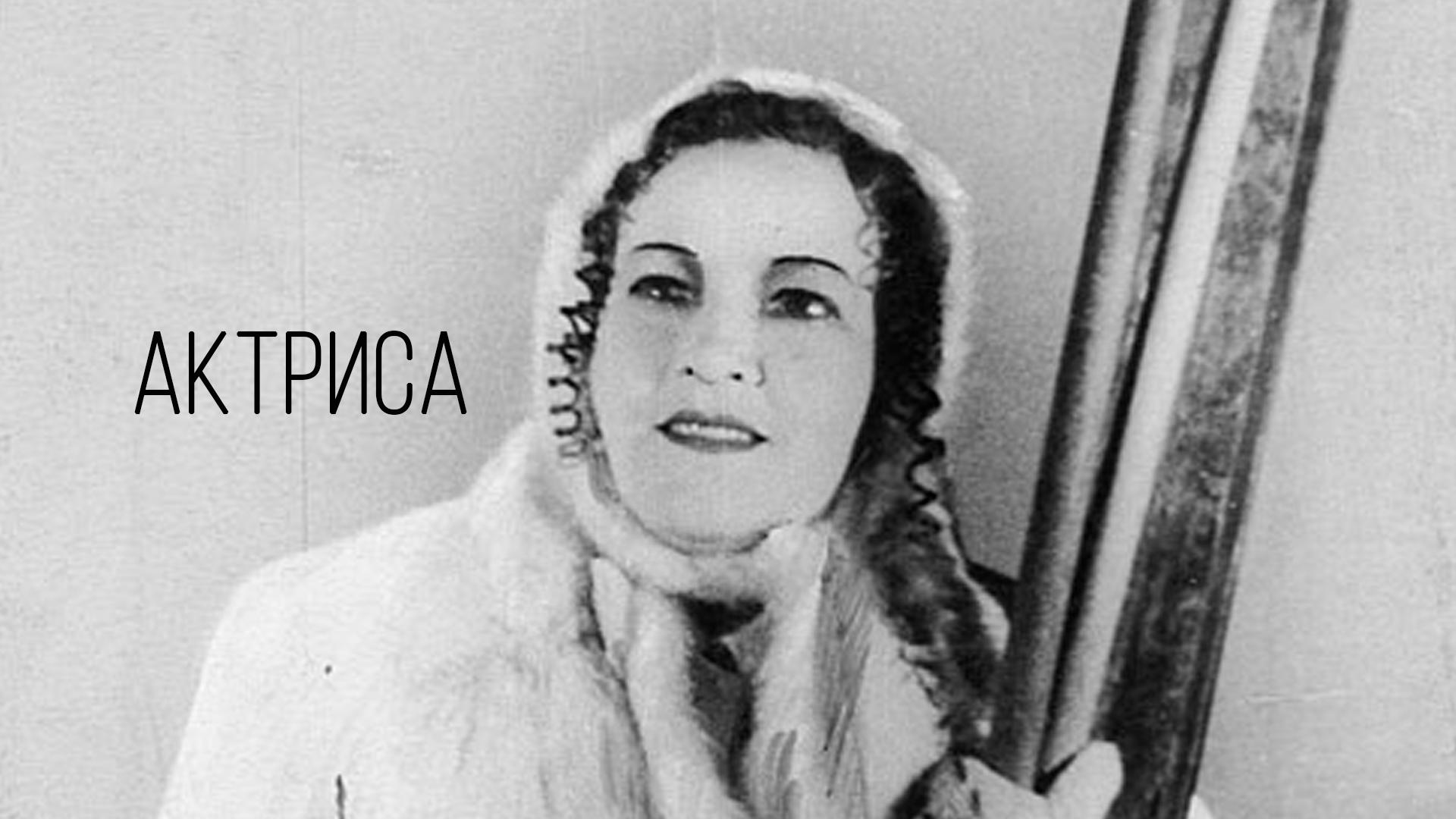 Актриса