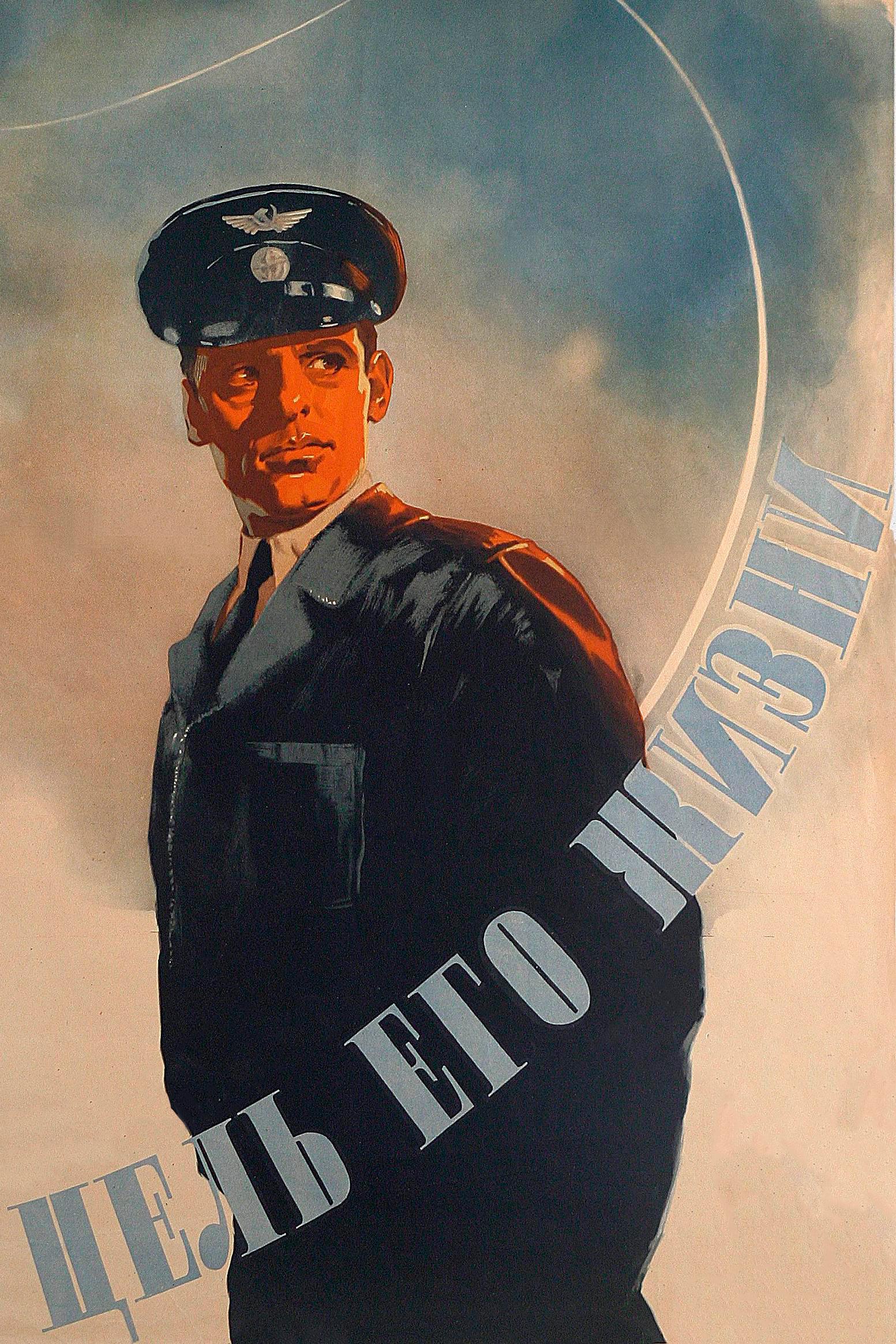 Цель его жизни