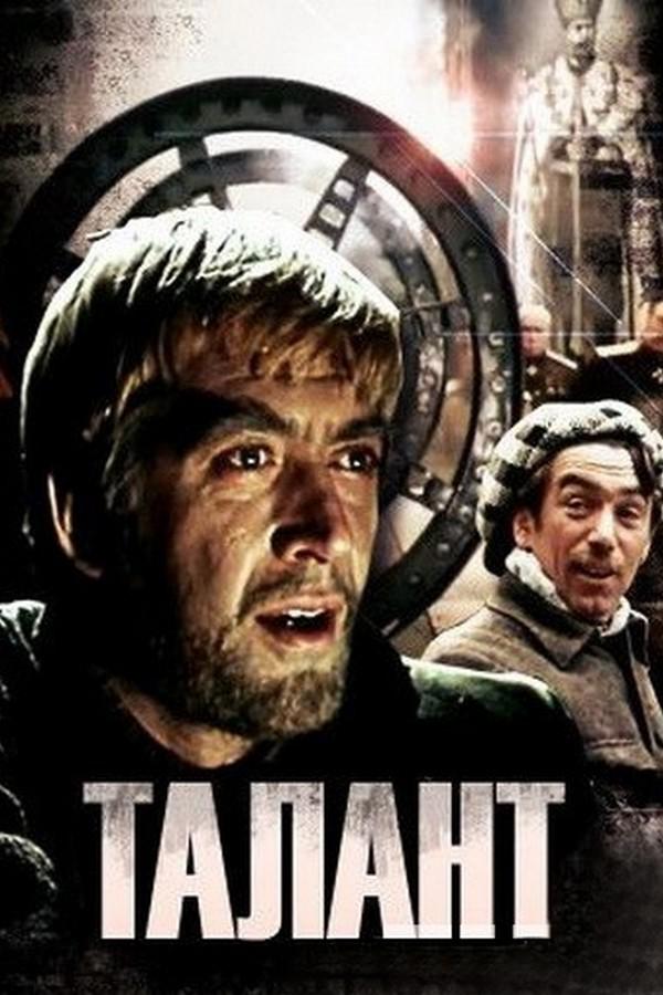 Талант