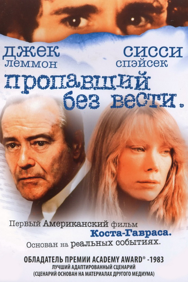 Пропавший без вести