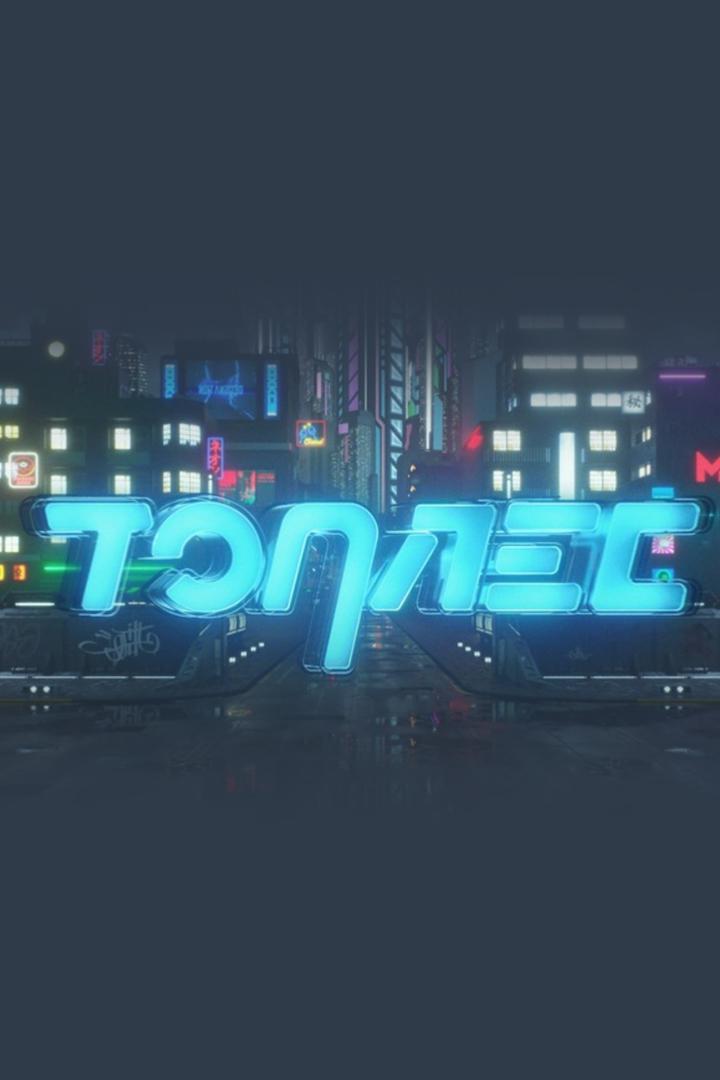 Топлес