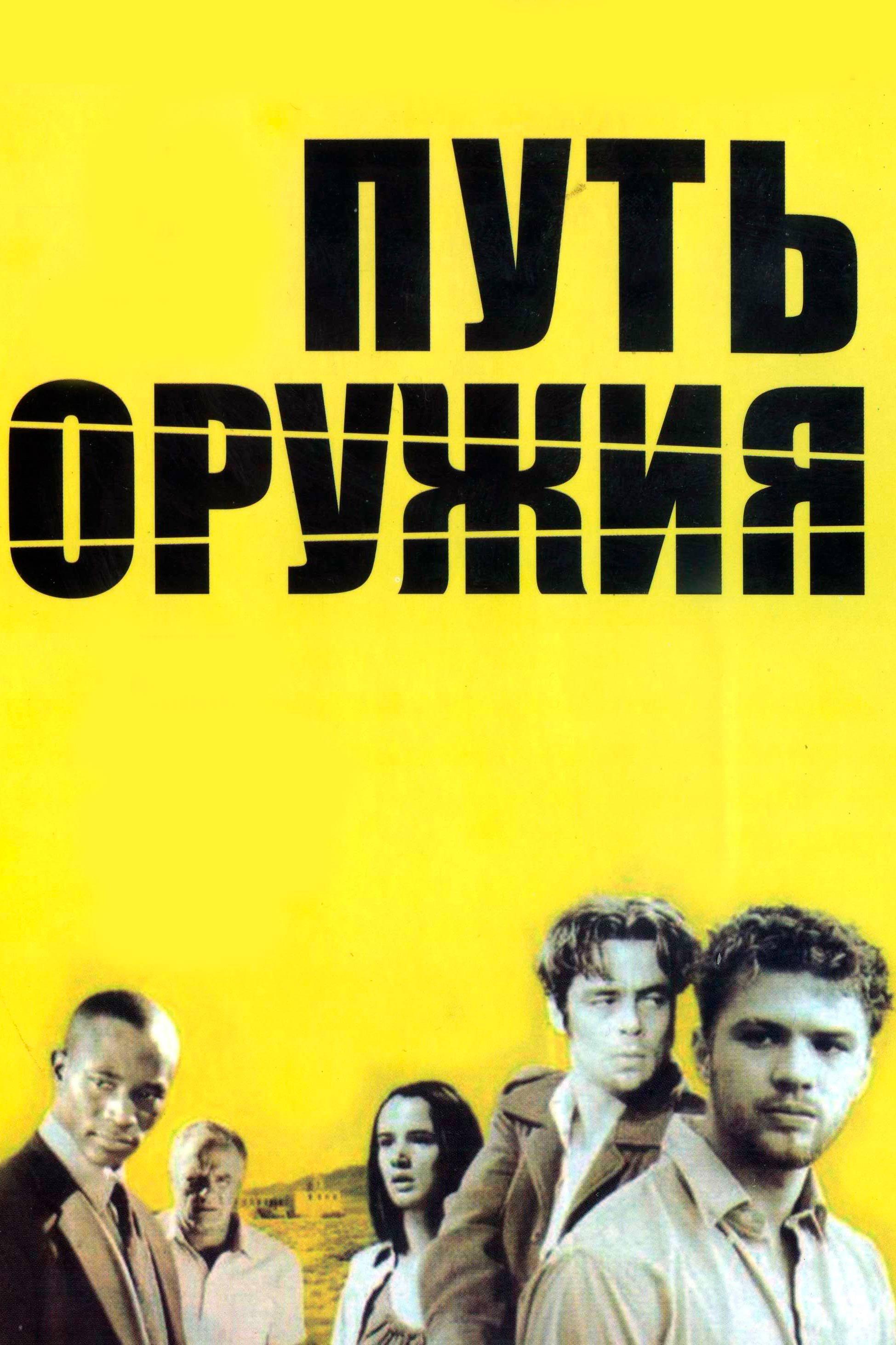 Путь оружия