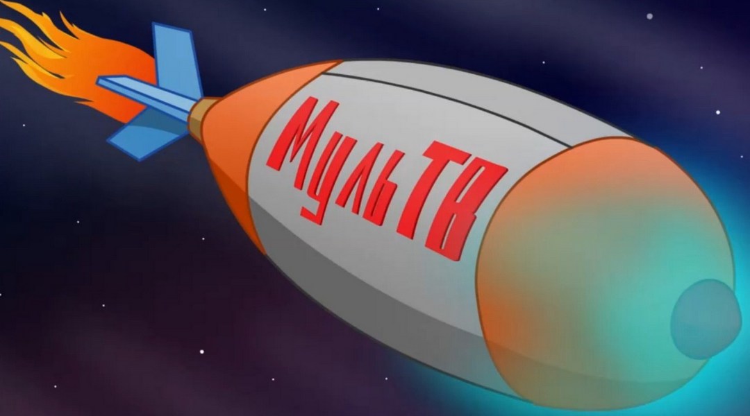 МультТВ