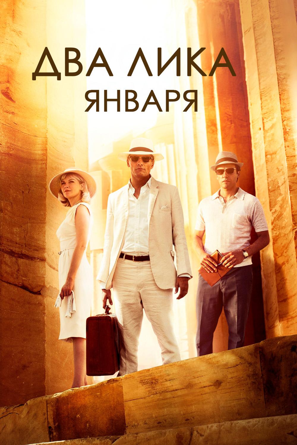 Январнинг икки тимсоли