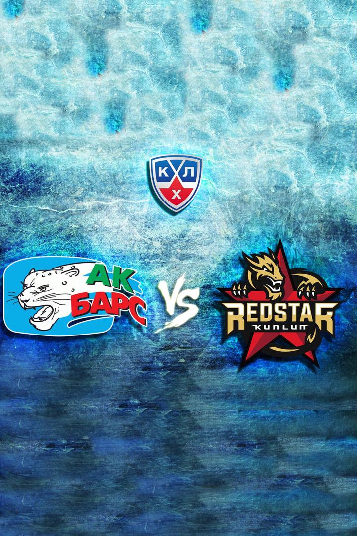Хоккей. Чемпионат КХЛ. Ак Барс - Куньлунь Ред Стар