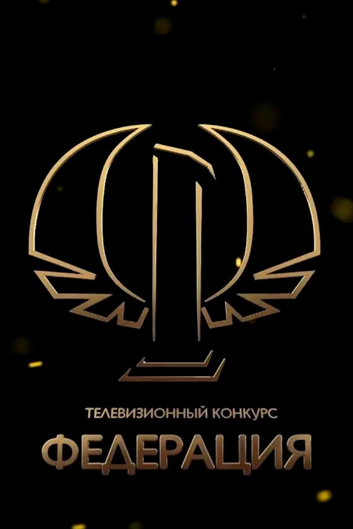 Федерация-2015. "Золотое дно России"