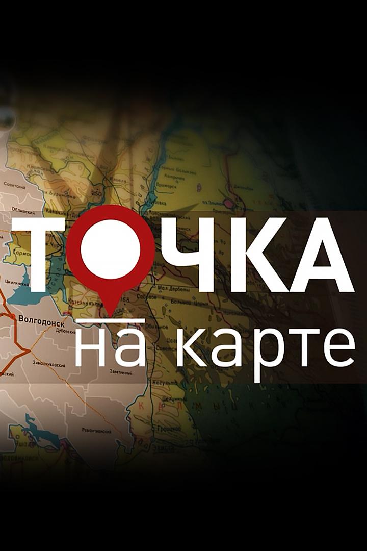 Точка на карте