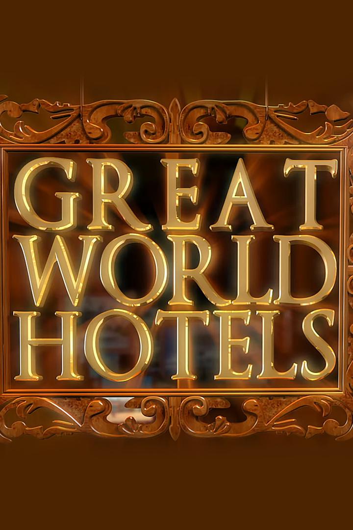 Лучшие отели мира