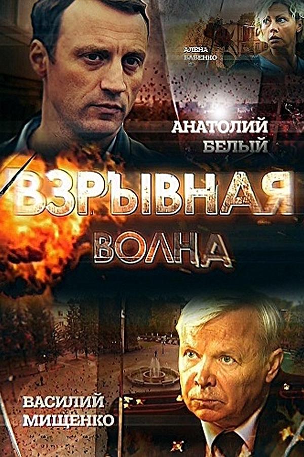 Взрывная волна