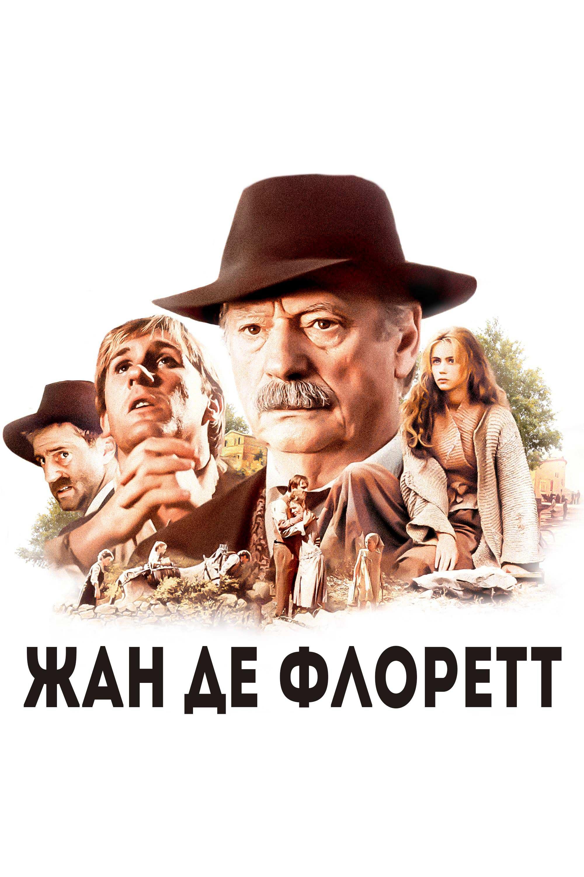 Жан де Флоретт