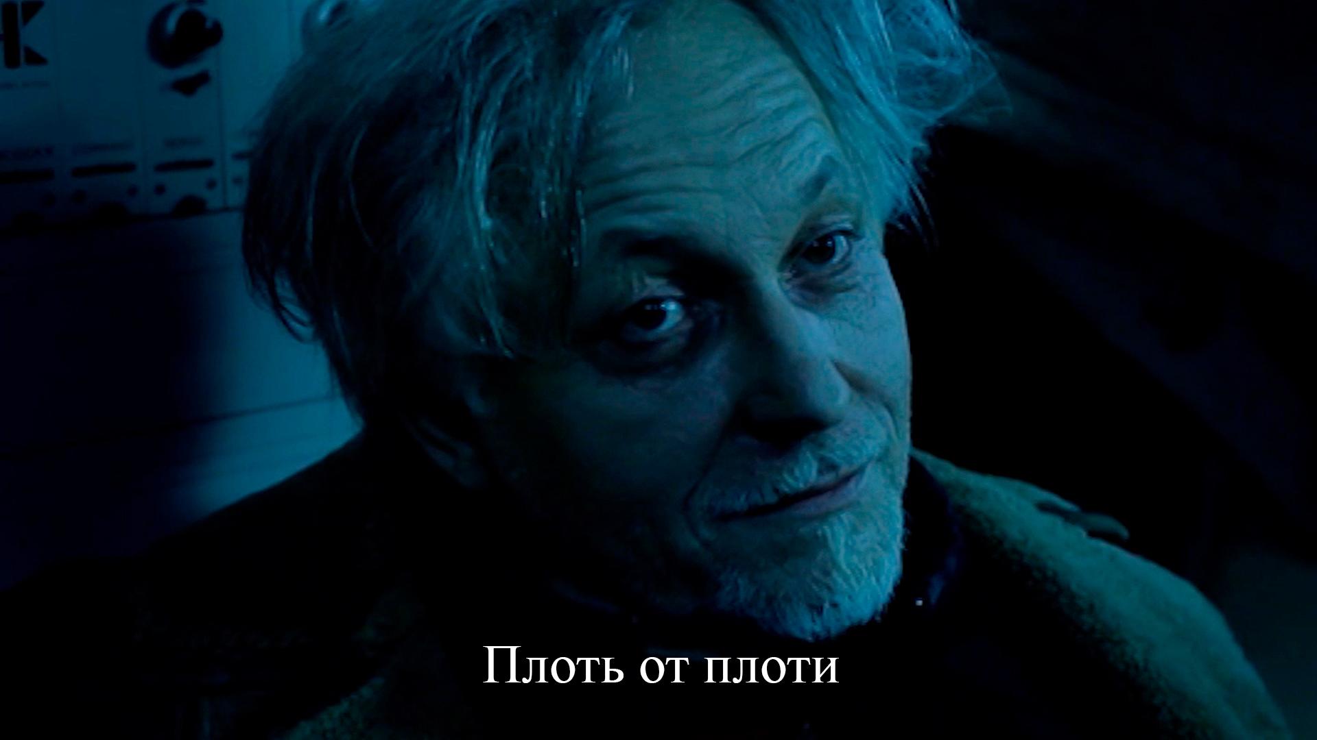 Плоть от плоти