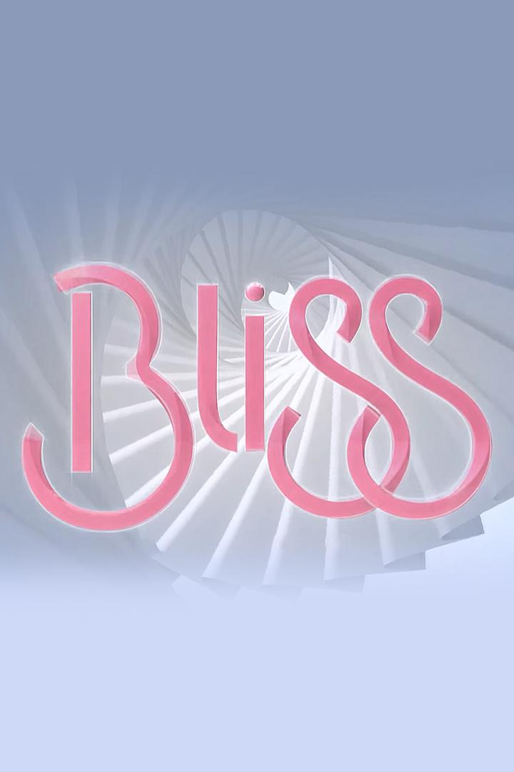 Безграничное блаженство