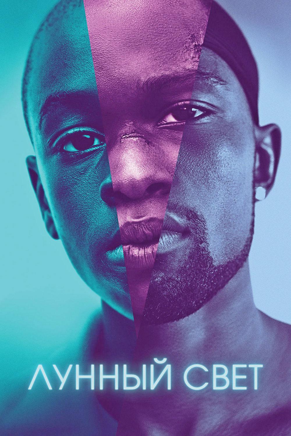 Лунный свет