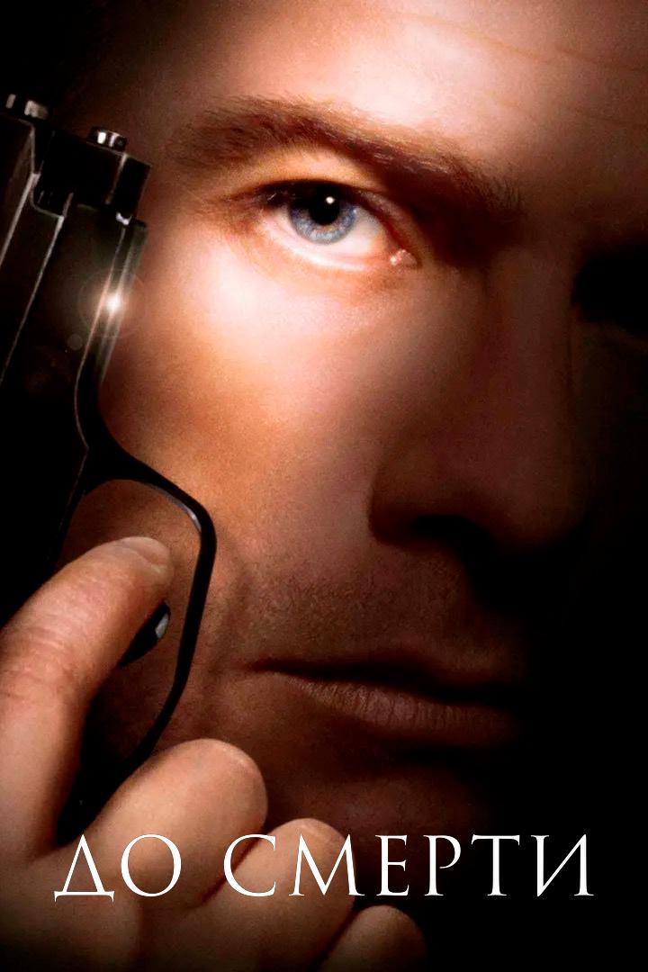 Бой насмерть