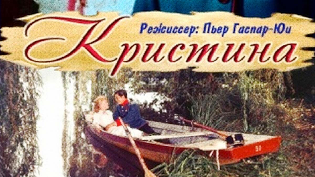 Кристина