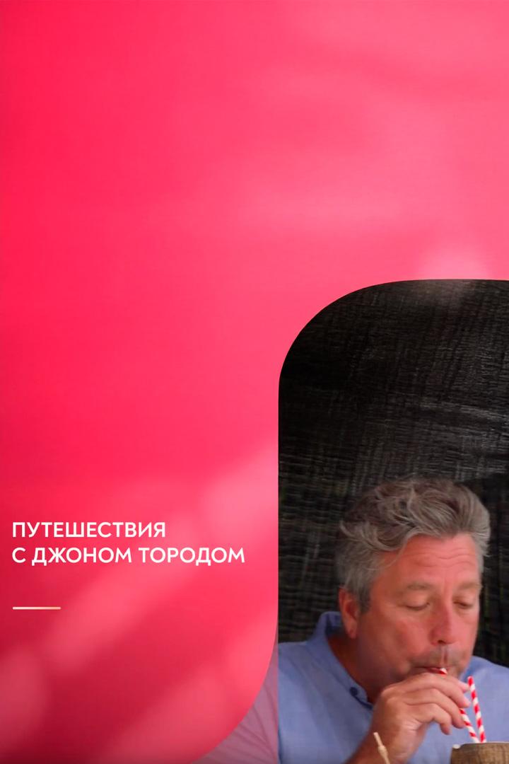 Корея Джона Торода