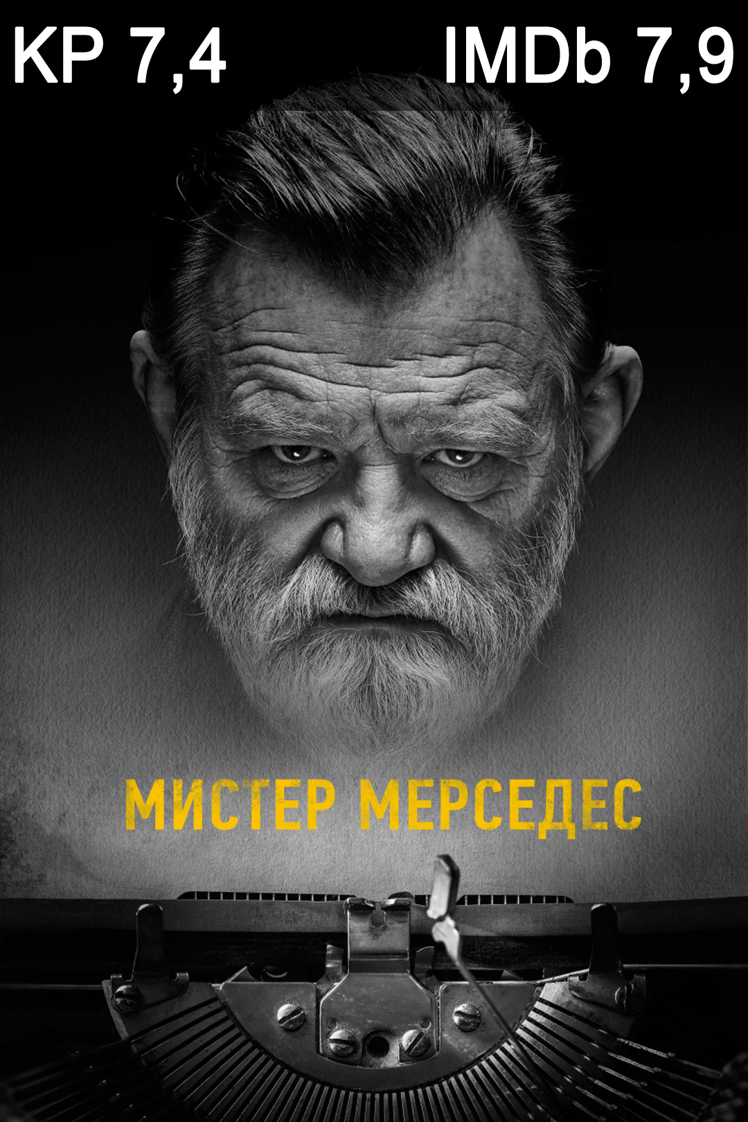 Мистер Мерседес