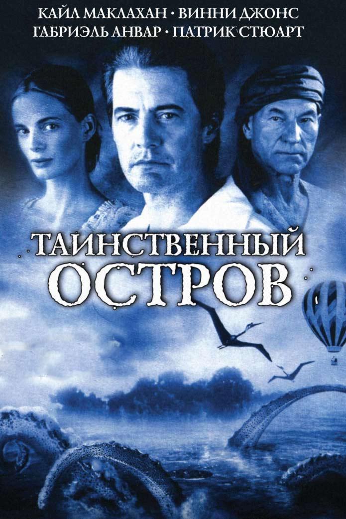 Таинственный остров