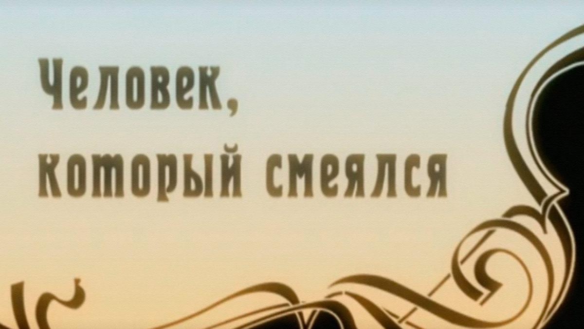 Аркадий Аверченко. Человек, который смеялся
