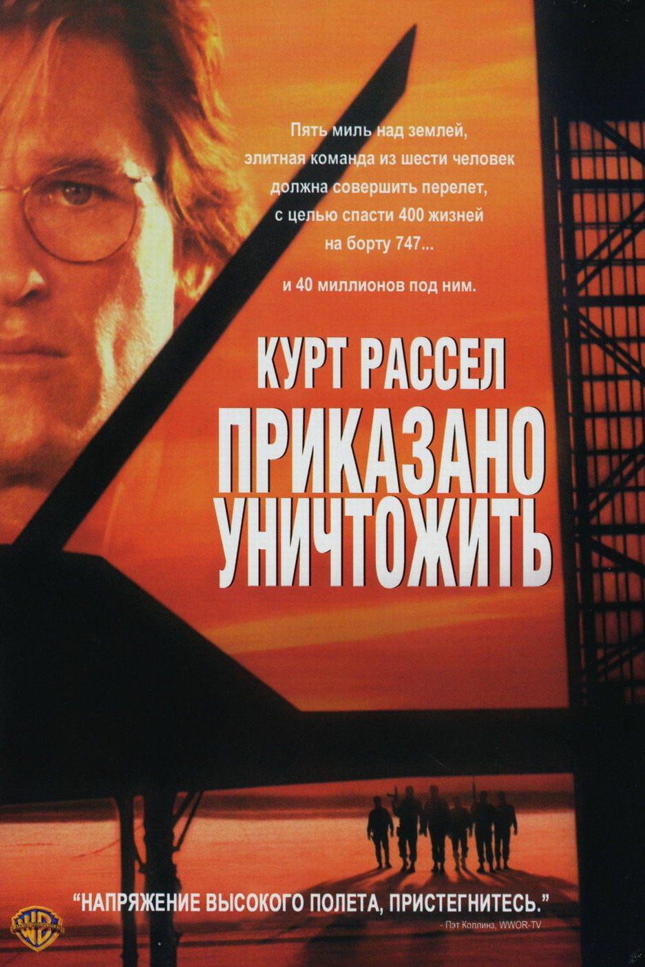 Приказано уничтожить