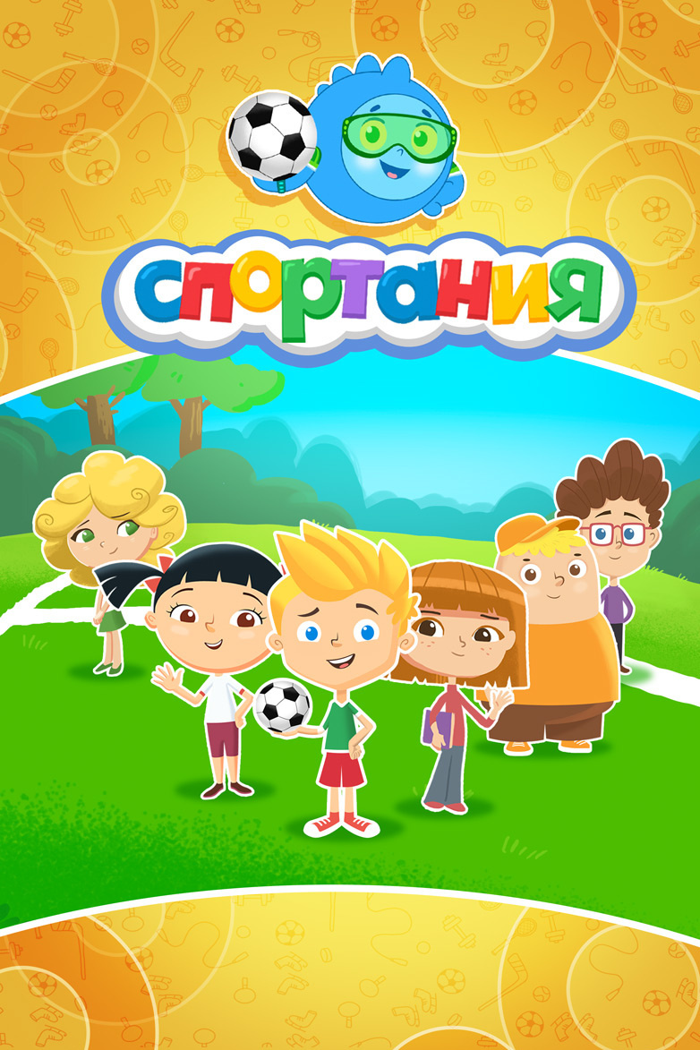 Спортания