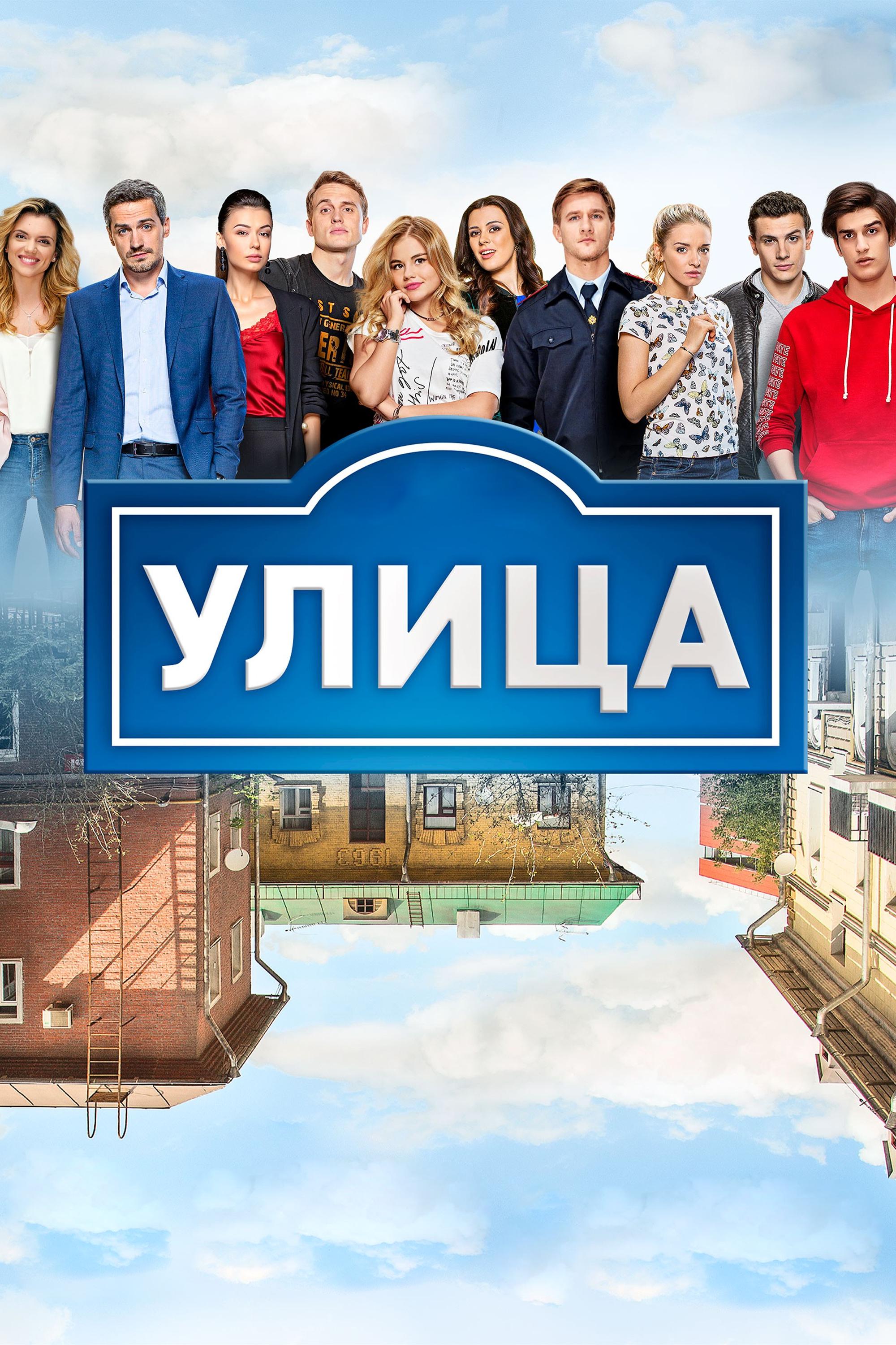 Улица