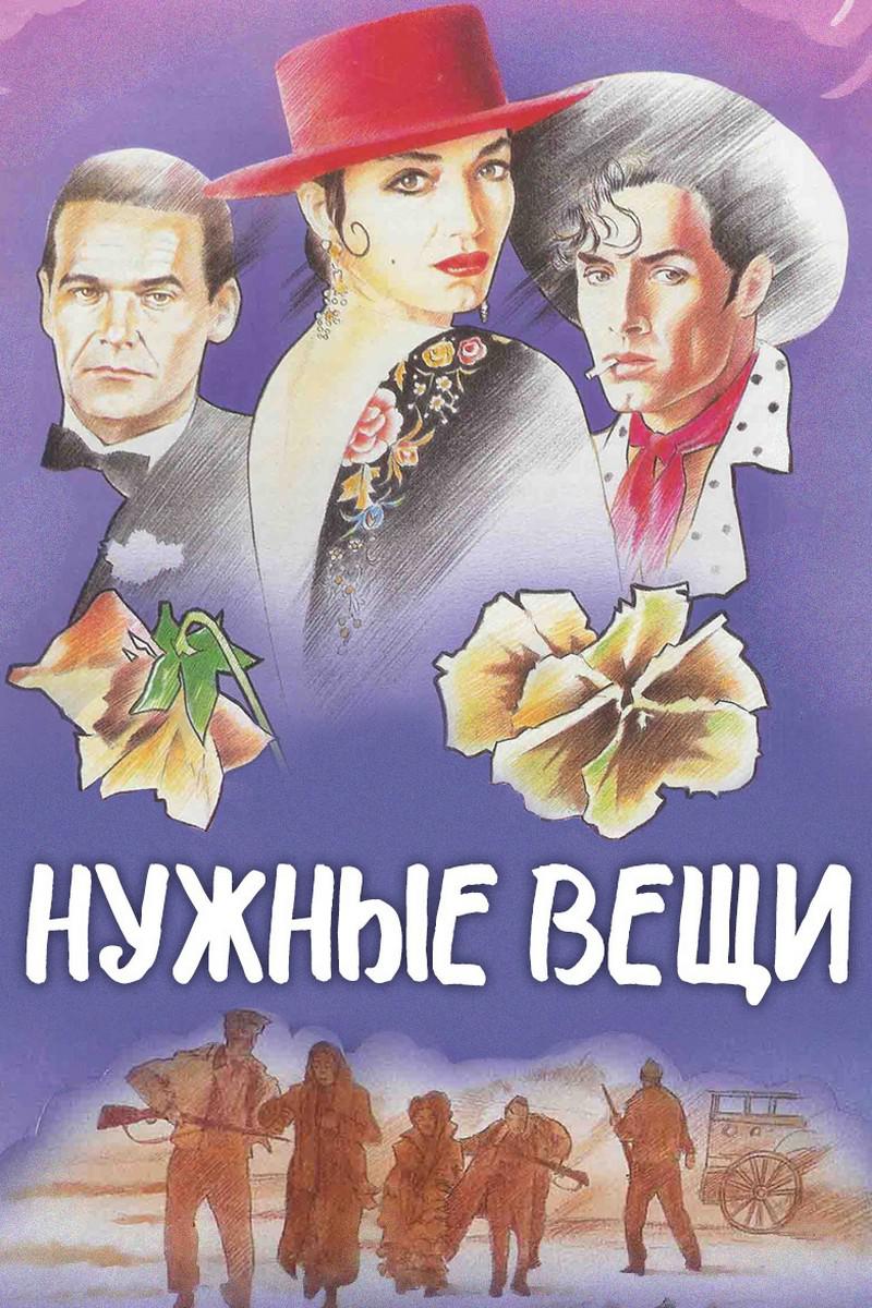 Нужные вещи