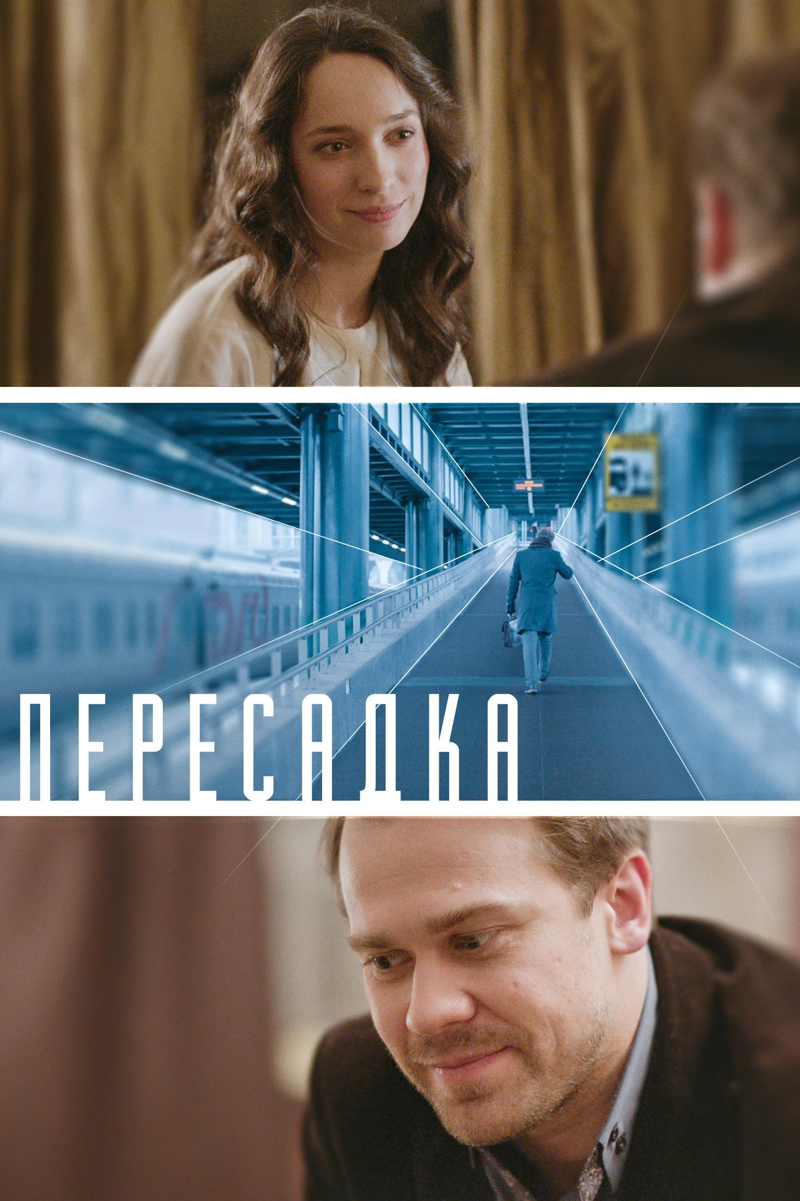 Пересадка