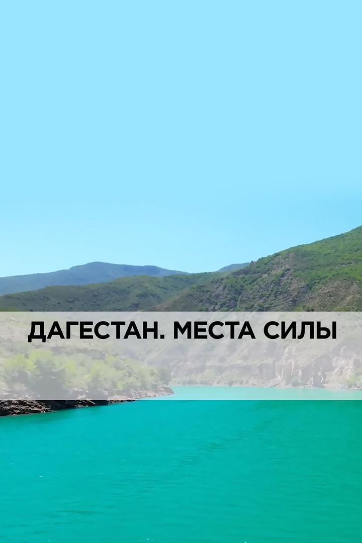 Места силы