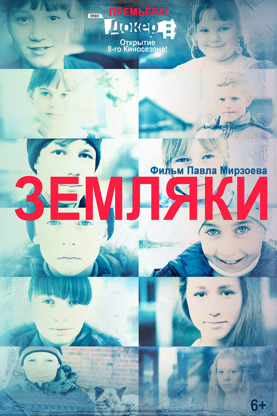 Земляки