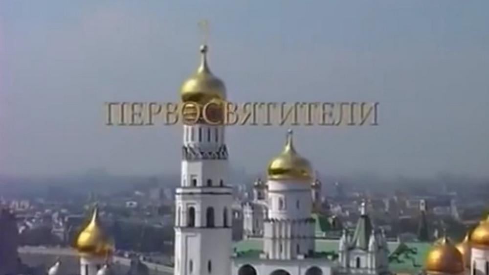 Первосвятители