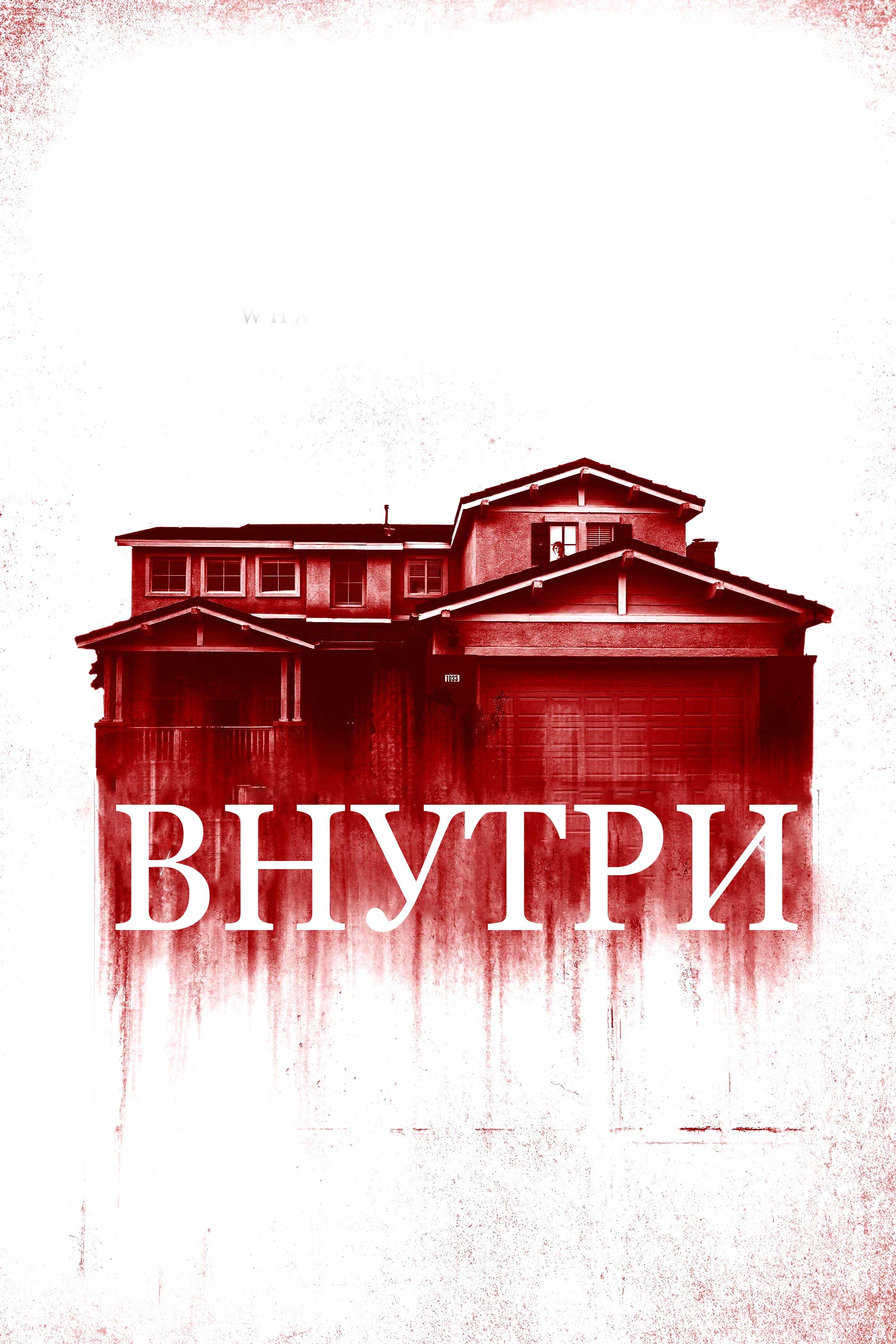 Внутри