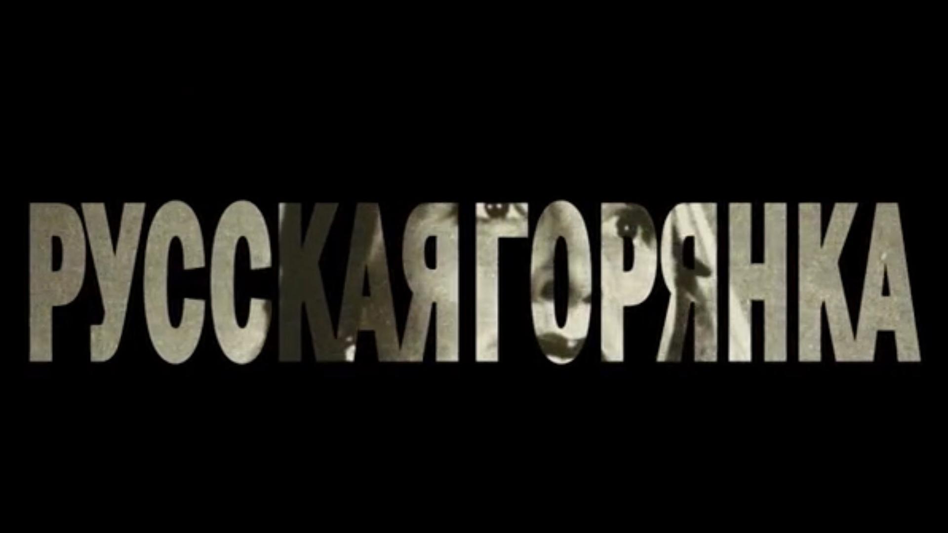 Русская горянка. Валерия Хугаева
