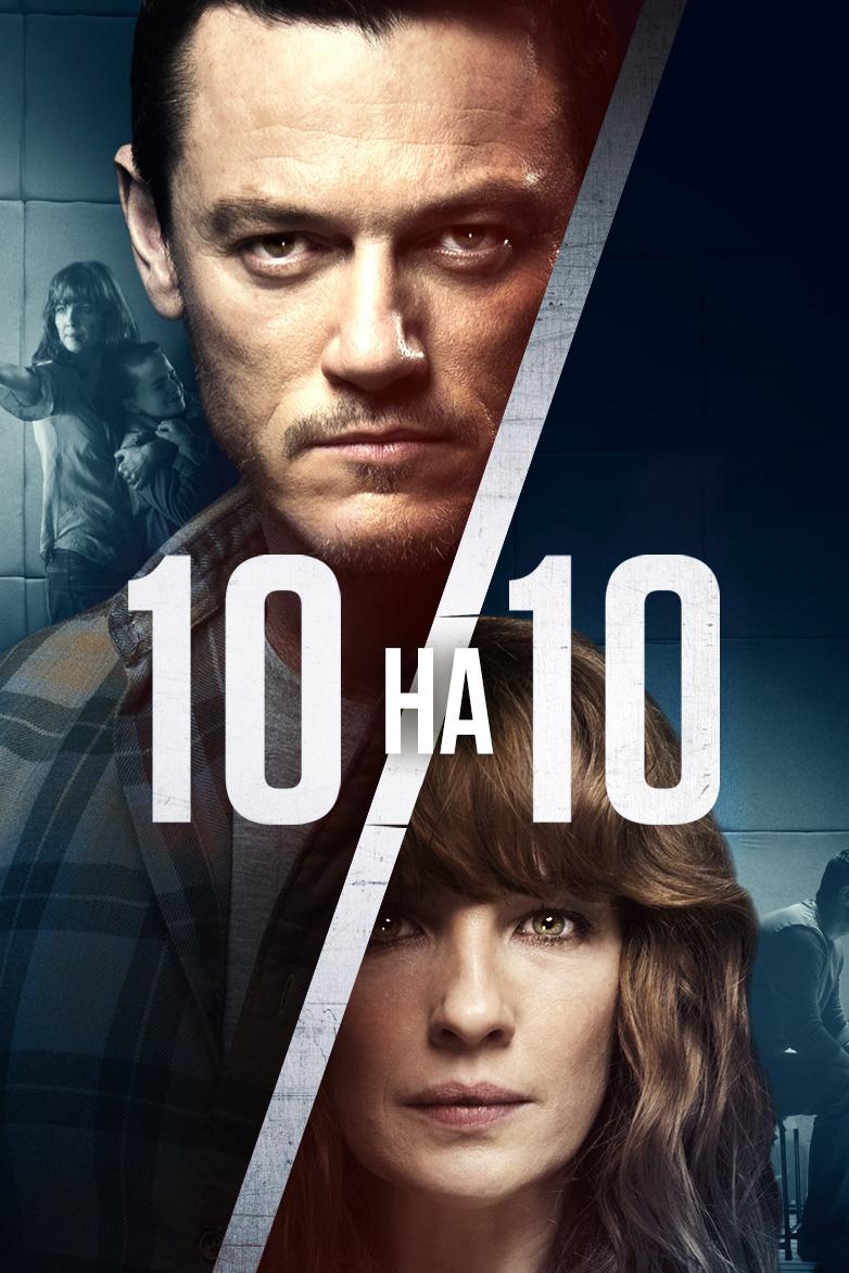 10 на 10
