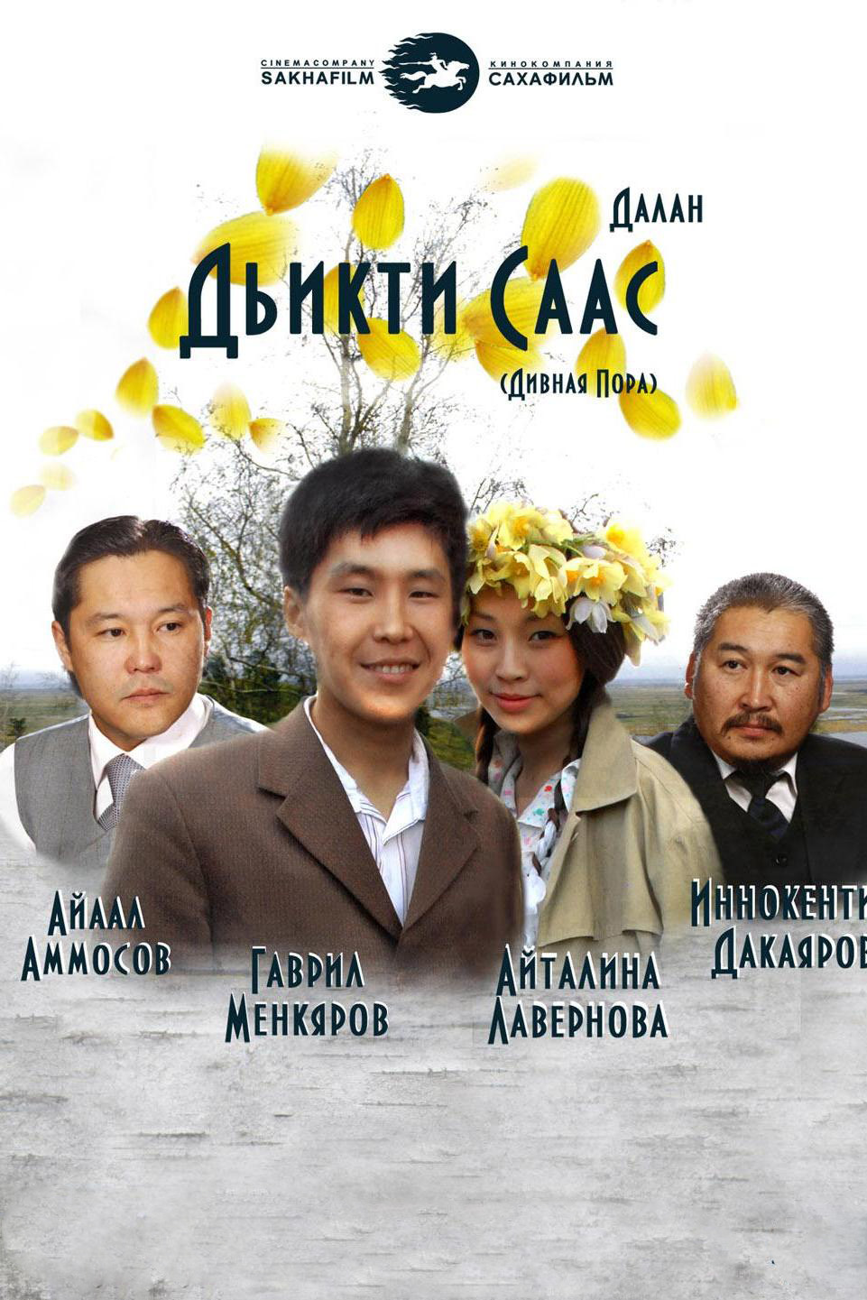 Дьикти саас