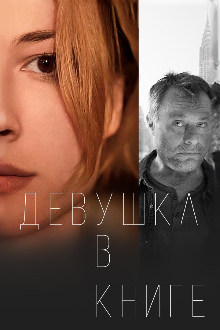 Девушка в книге