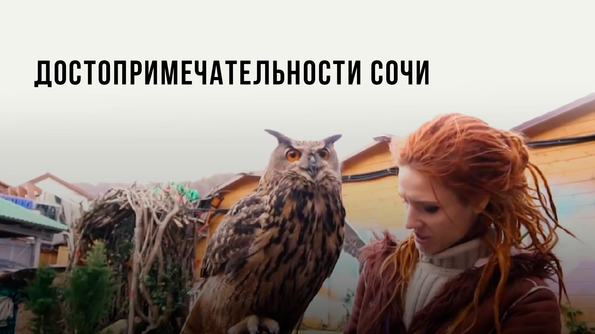 Достопримечательности Сочи