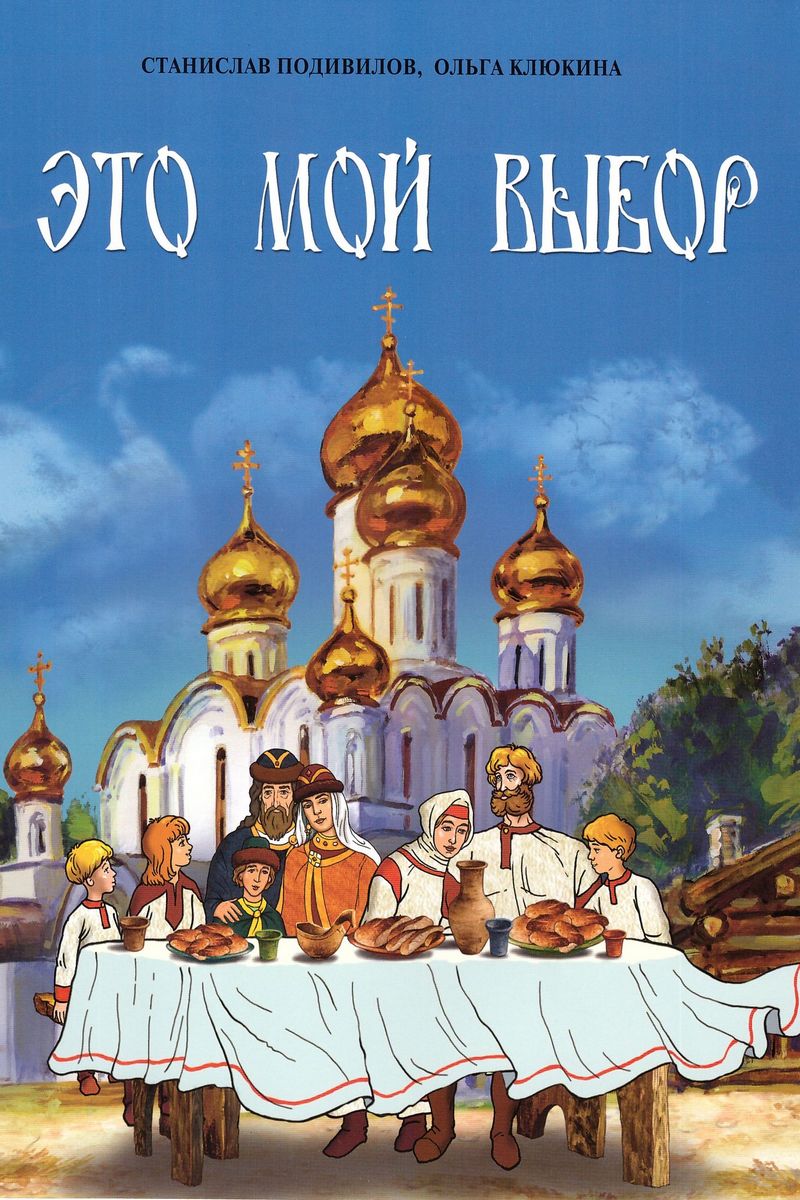 Это мой выбор