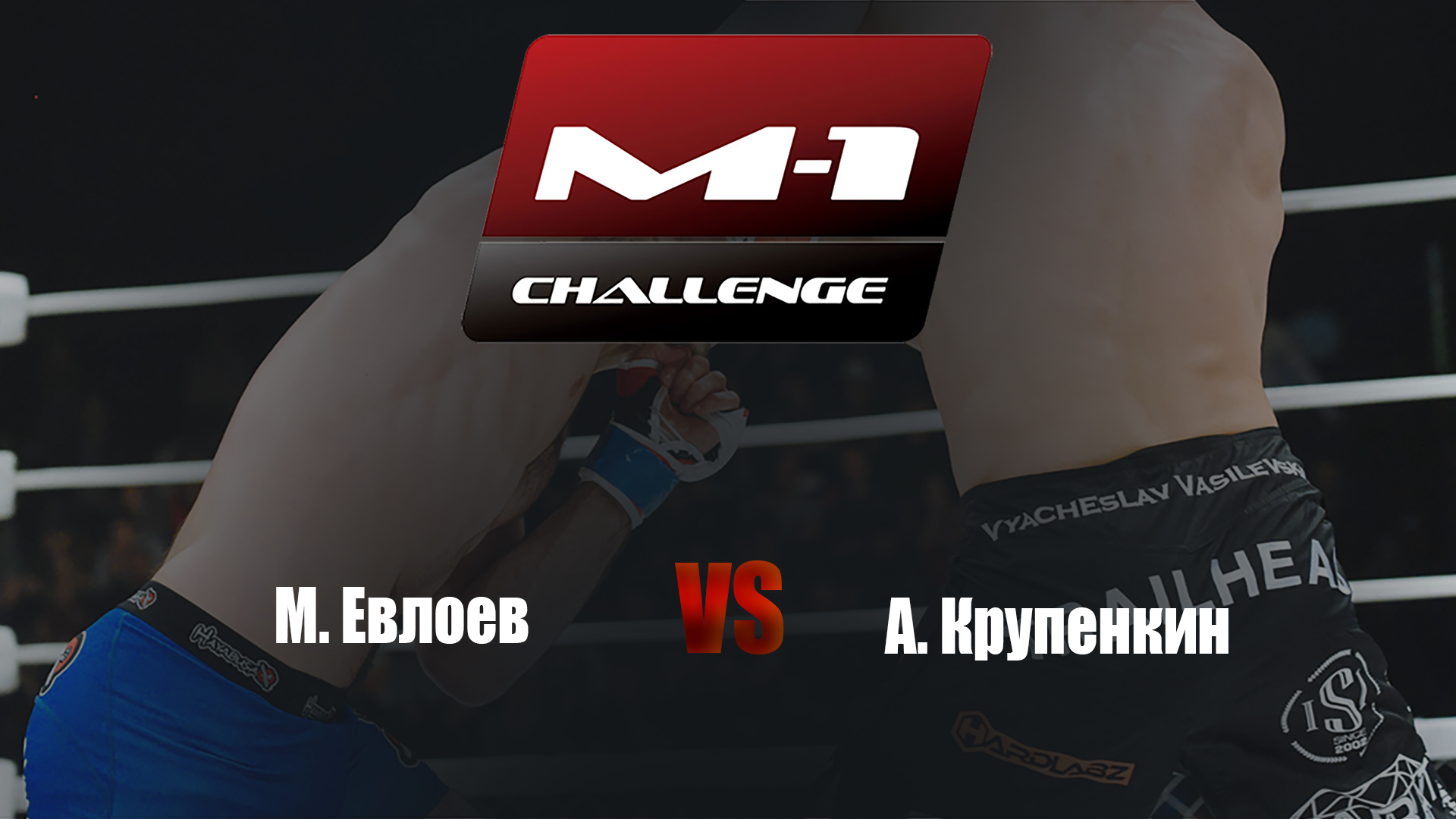 Main card. M-1 Challenge 66. М. Евлоев vs А. Крупенкин