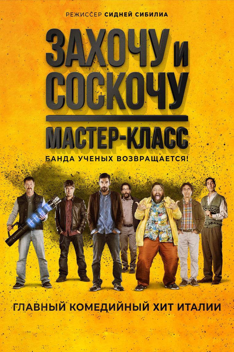 Захочу и соскочу. Мастер-класс