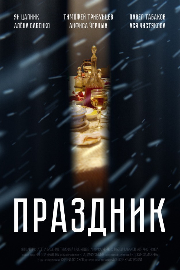Праздник