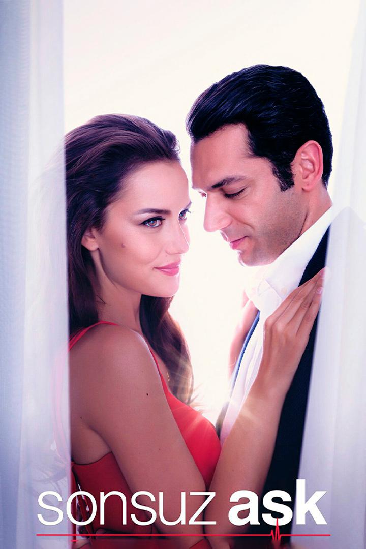 Бесконечная любовь